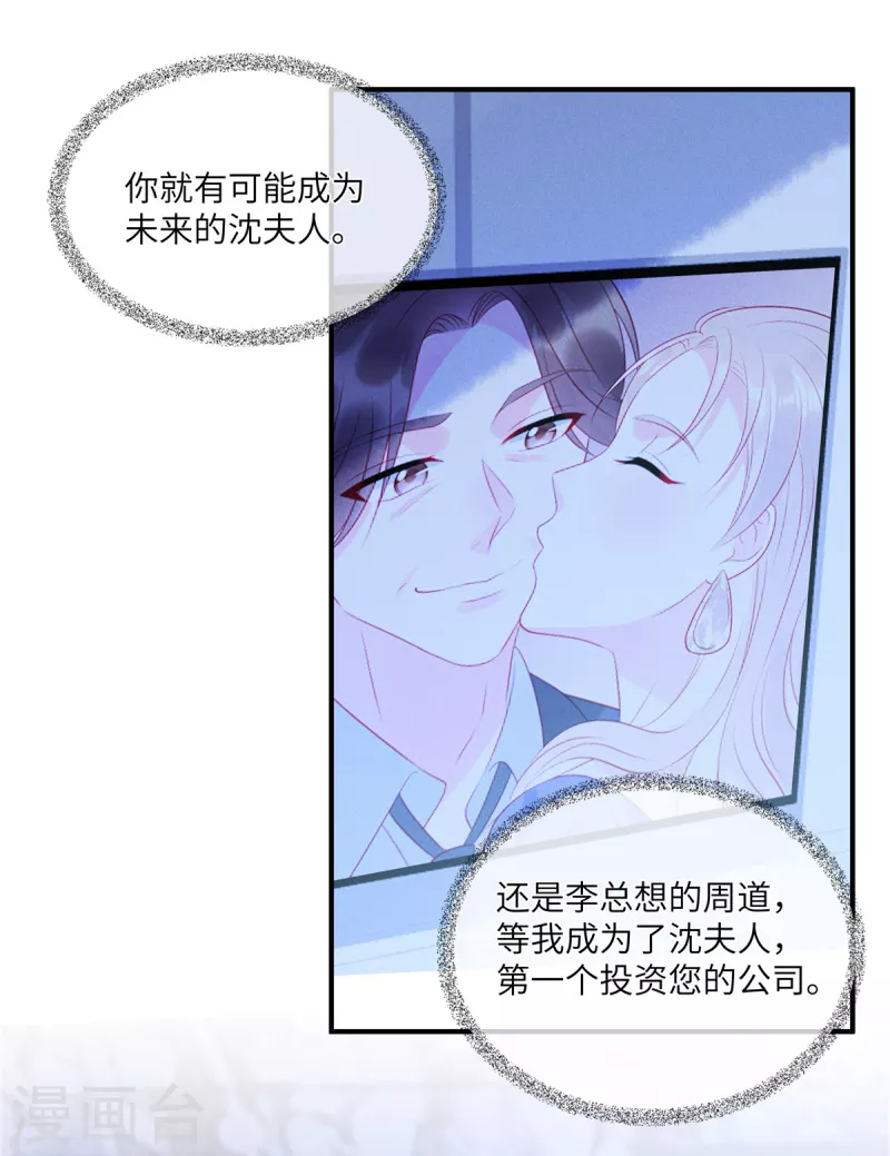 狼总裁的兔小姐韩漫全集-第57话 这个女人惹到我了无删减无遮挡章节图片 