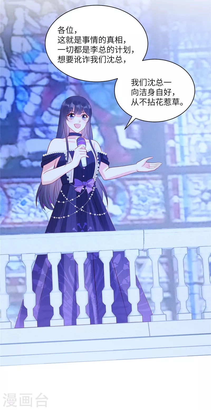狼总裁的兔小姐韩漫全集-第57话 这个女人惹到我了无删减无遮挡章节图片 