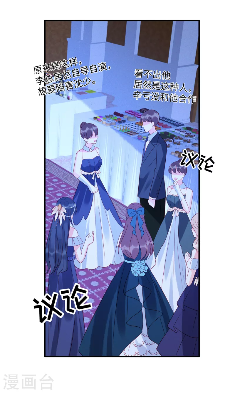 狼总裁的兔小姐韩漫全集-第57话 这个女人惹到我了无删减无遮挡章节图片 