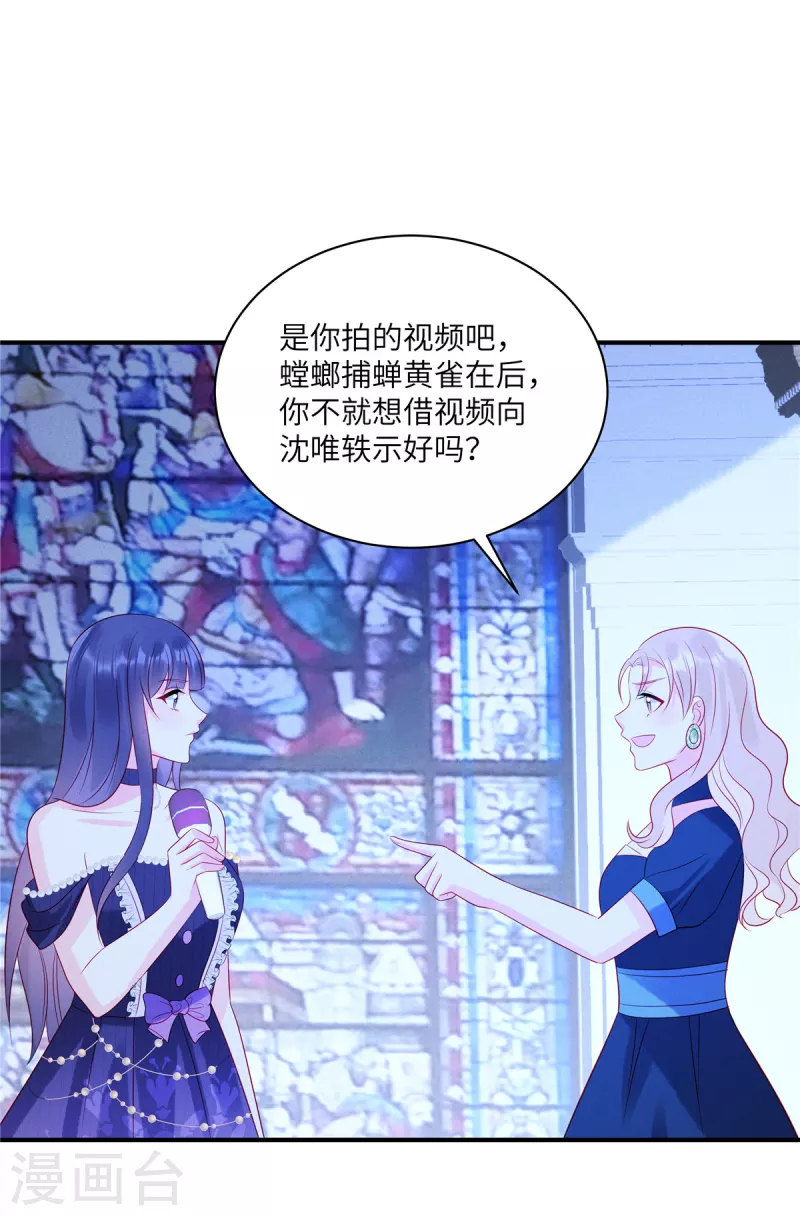 狼总裁的兔小姐韩漫全集-第57话 这个女人惹到我了无删减无遮挡章节图片 