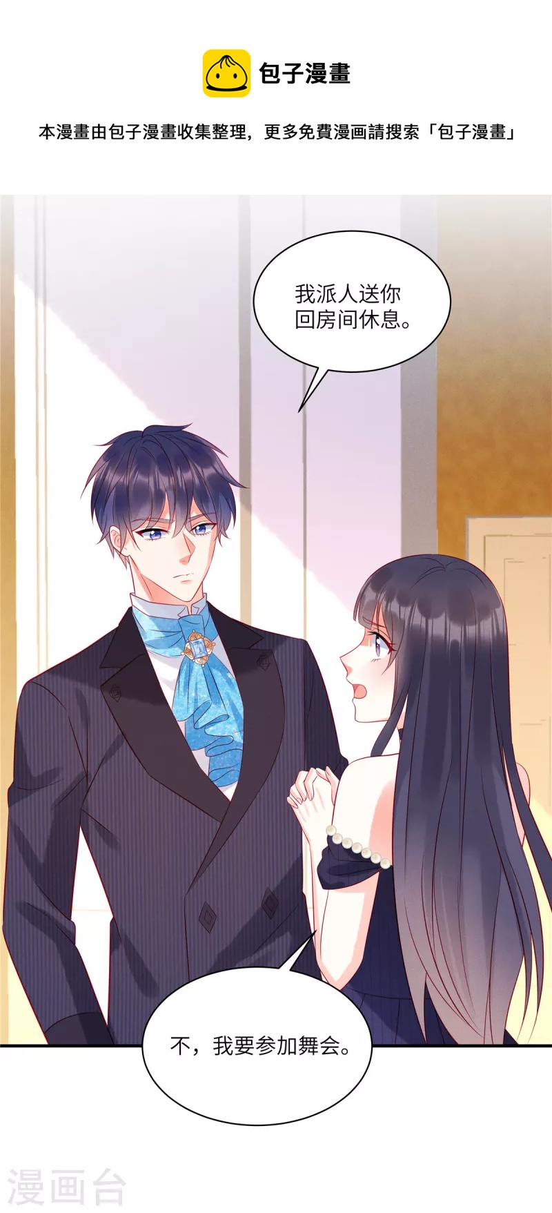 狼总裁的兔小姐韩漫全集-第58话 哥哥只能是我的无删减无遮挡章节图片 