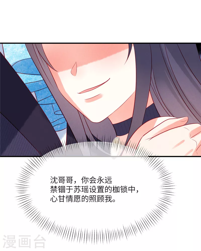 狼总裁的兔小姐韩漫全集-第58话 哥哥只能是我的无删减无遮挡章节图片 