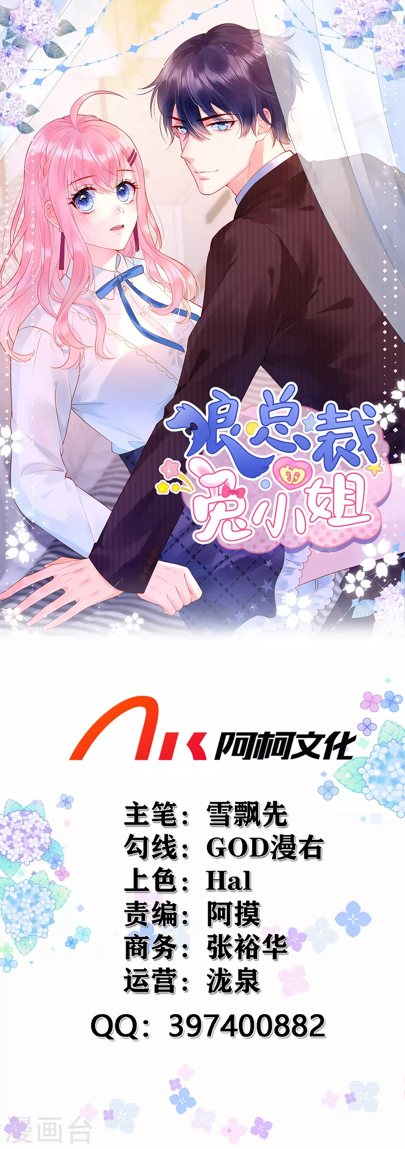 狼总裁的兔小姐韩漫全集-第5话 记住我的名字无删减无遮挡章节图片 