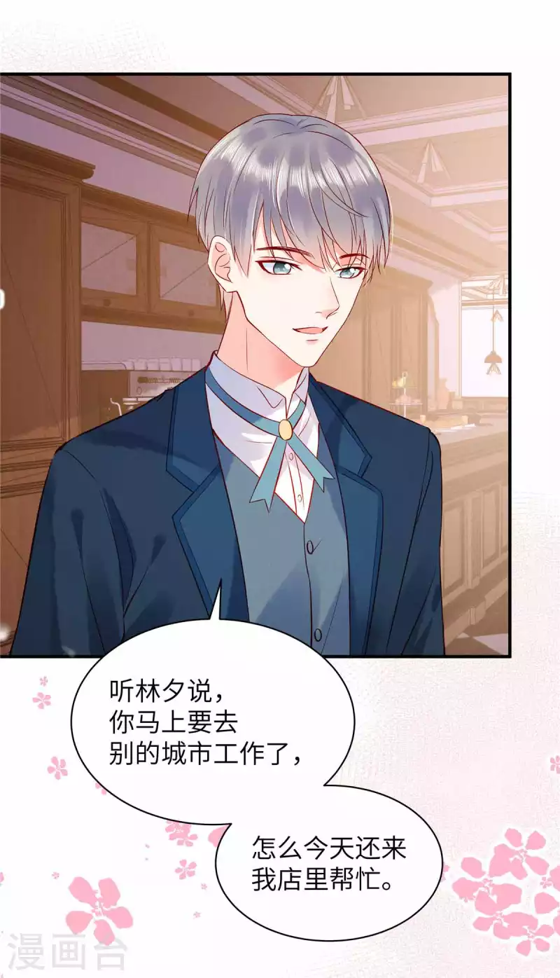 狼总裁的兔小姐韩漫全集-第5话 记住我的名字无删减无遮挡章节图片 