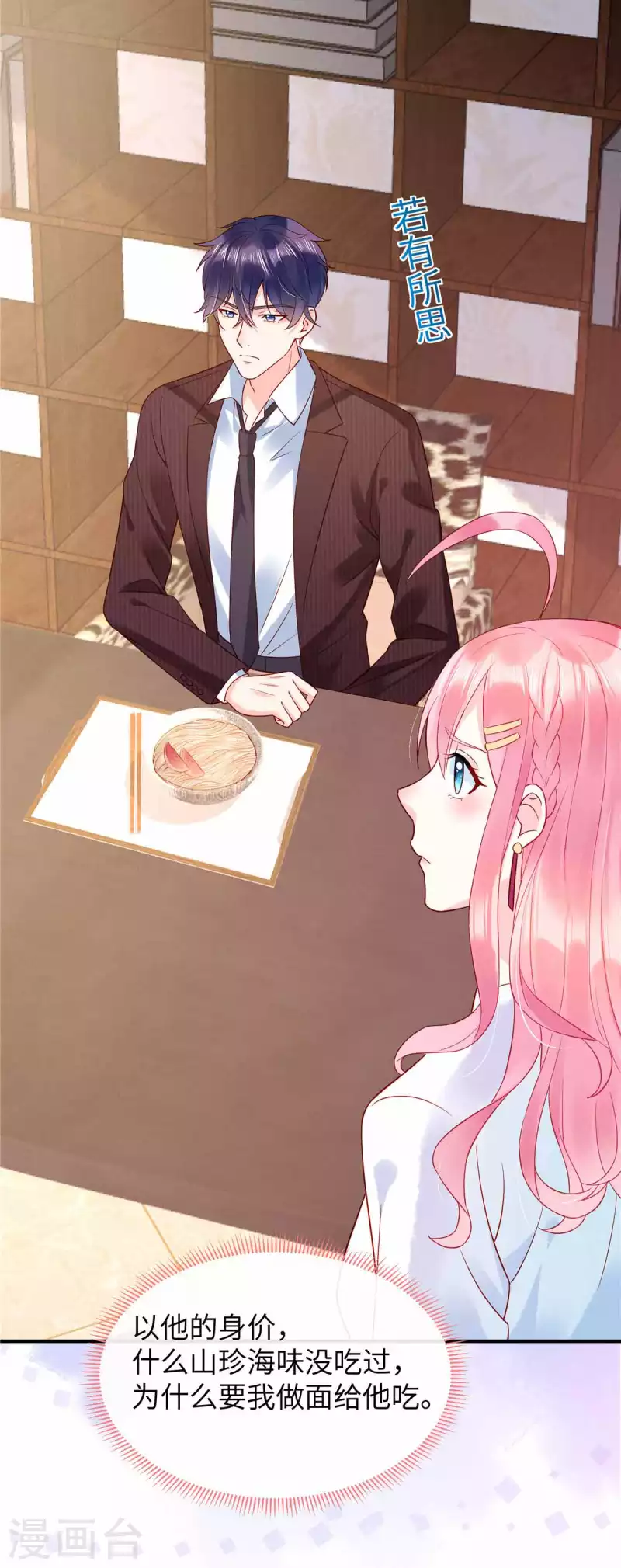 狼总裁的兔小姐韩漫全集-第5话 记住我的名字无删减无遮挡章节图片 
