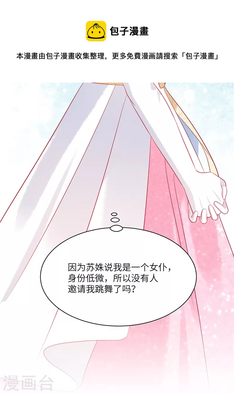 狼总裁的兔小姐韩漫全集-第59话 他戴着面具来了无删减无遮挡章节图片 