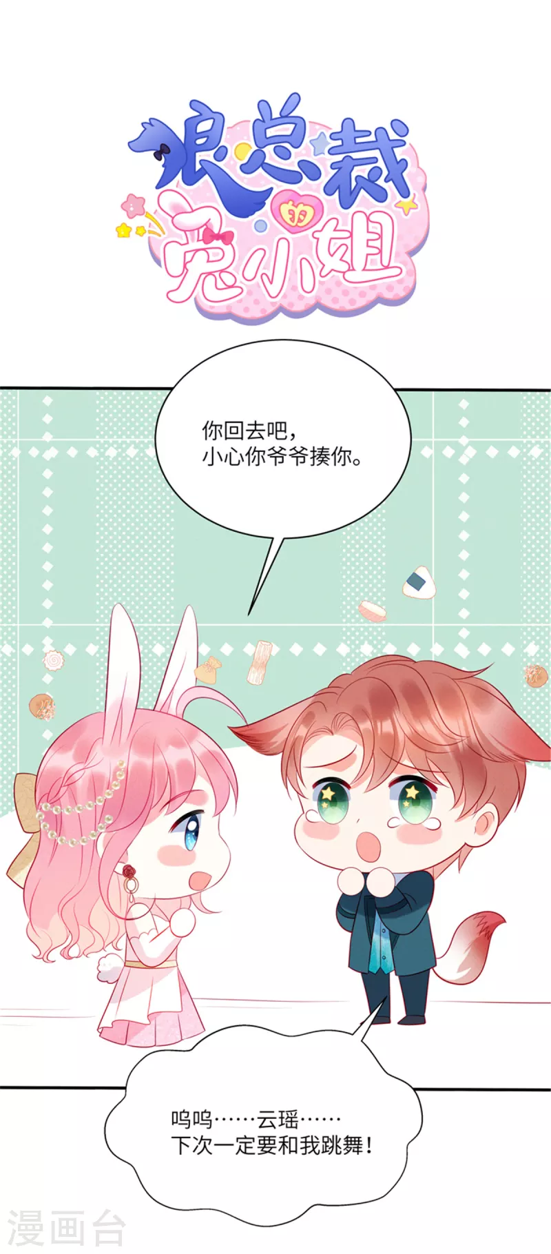 狼总裁的兔小姐韩漫全集-第59话 他戴着面具来了无删减无遮挡章节图片 