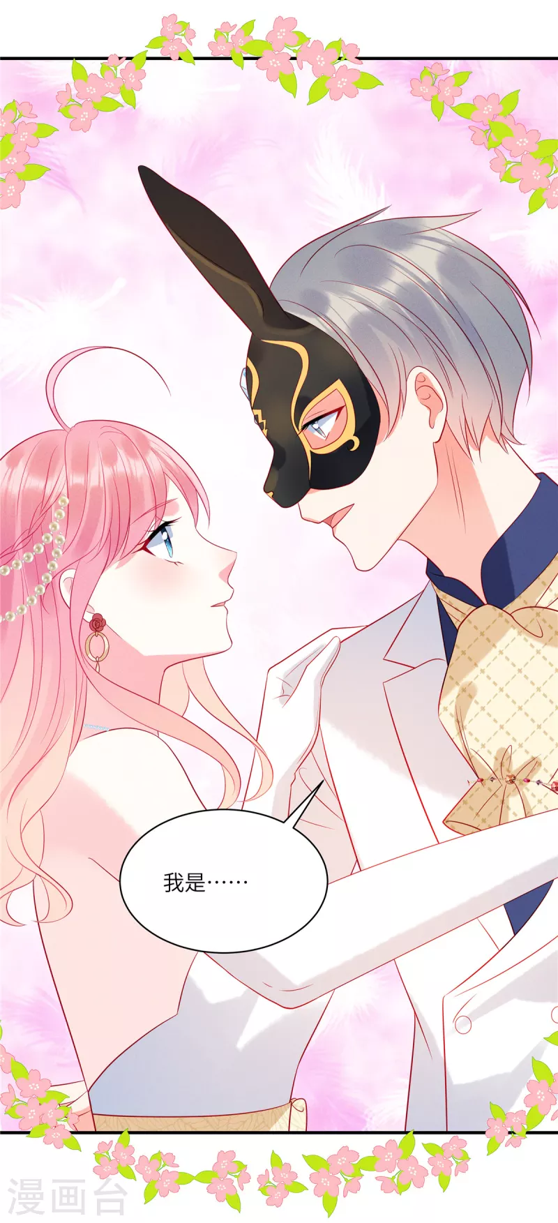 狼总裁的兔小姐韩漫全集-第60话 斗舞与吃醋无删减无遮挡章节图片 