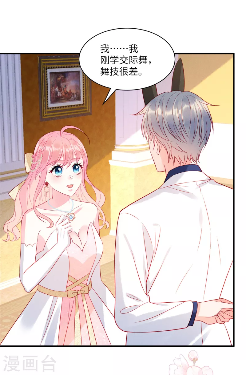狼总裁的兔小姐韩漫全集-第60话 斗舞与吃醋无删减无遮挡章节图片 
