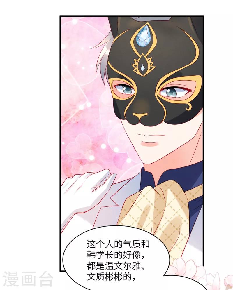 狼总裁的兔小姐韩漫全集-第60话 斗舞与吃醋无删减无遮挡章节图片 