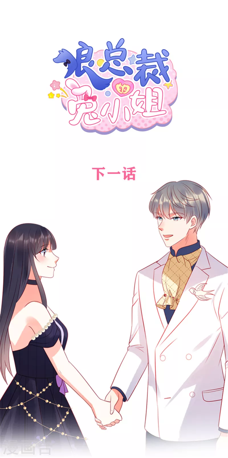 狼总裁的兔小姐韩漫全集-第61话 我就是寒家二少无删减无遮挡章节图片 