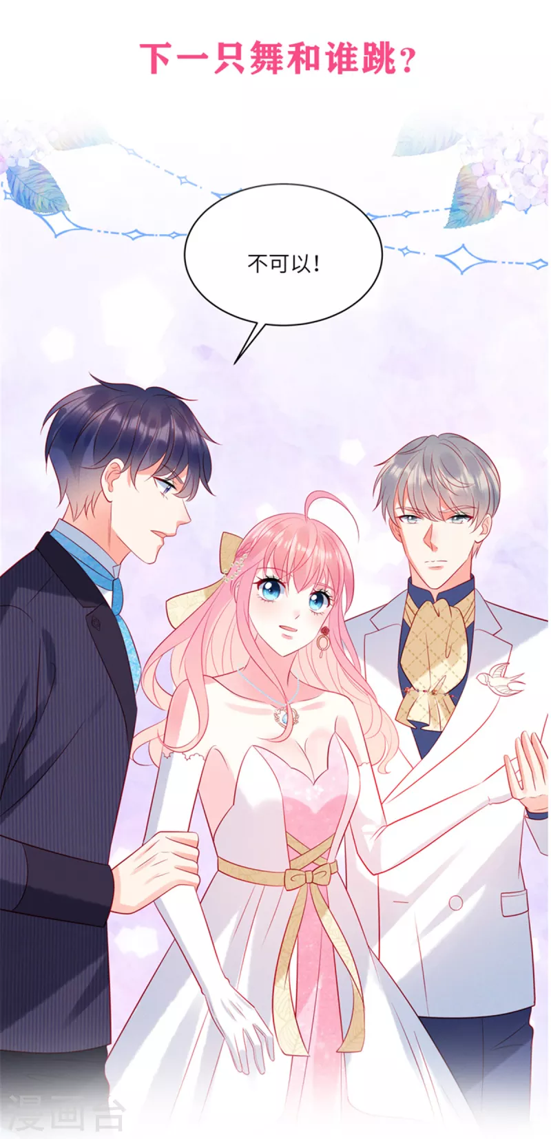 狼总裁的兔小姐韩漫全集-第61话 我就是寒家二少无删减无遮挡章节图片 