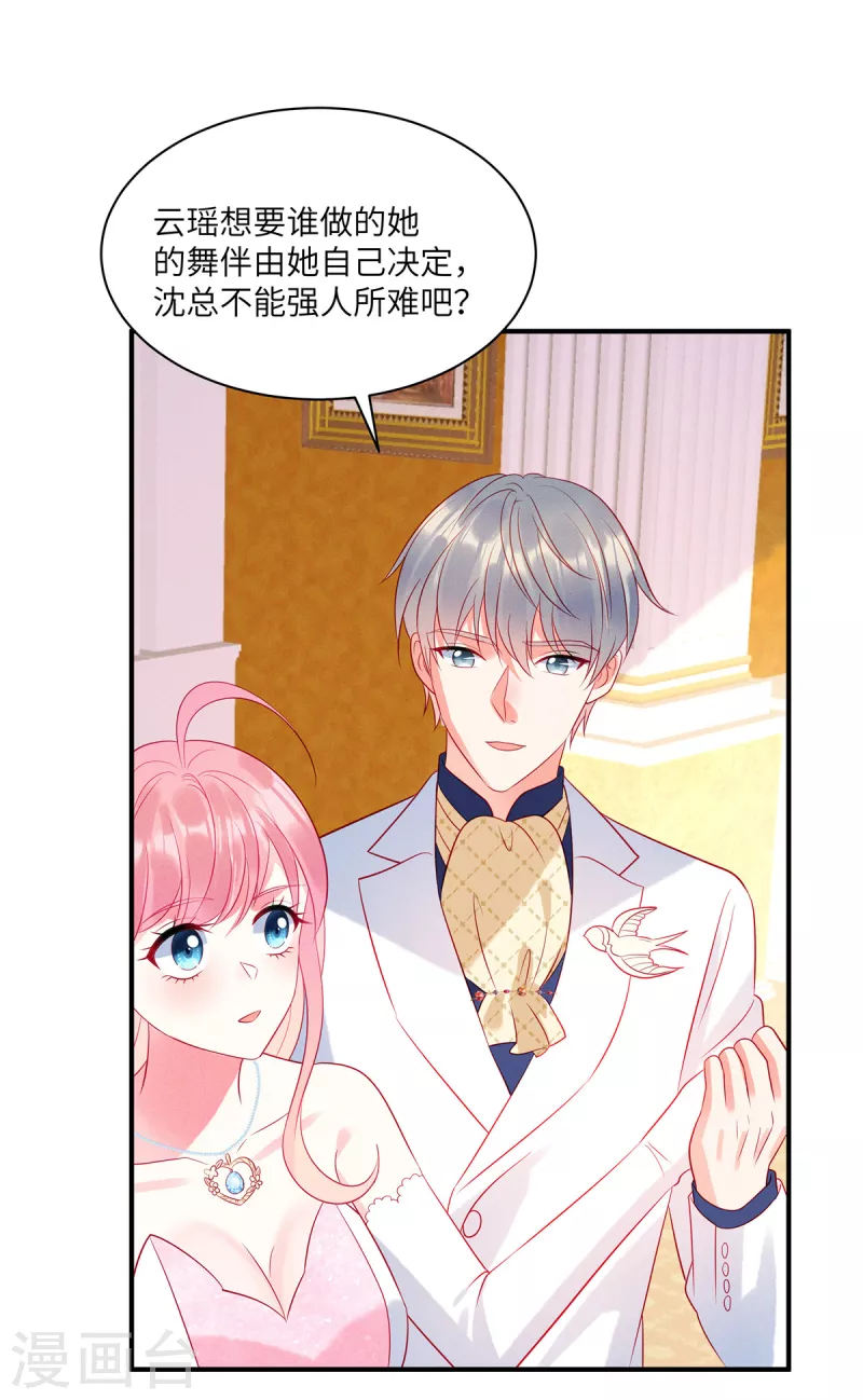 狼总裁的兔小姐韩漫全集-第62话 交换舞伴？无删减无遮挡章节图片 