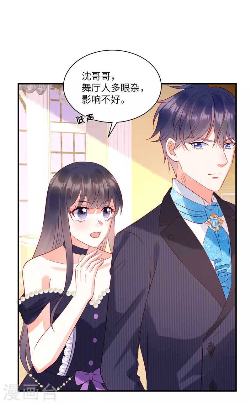 狼总裁的兔小姐韩漫全集-第62话 交换舞伴？无删减无遮挡章节图片 