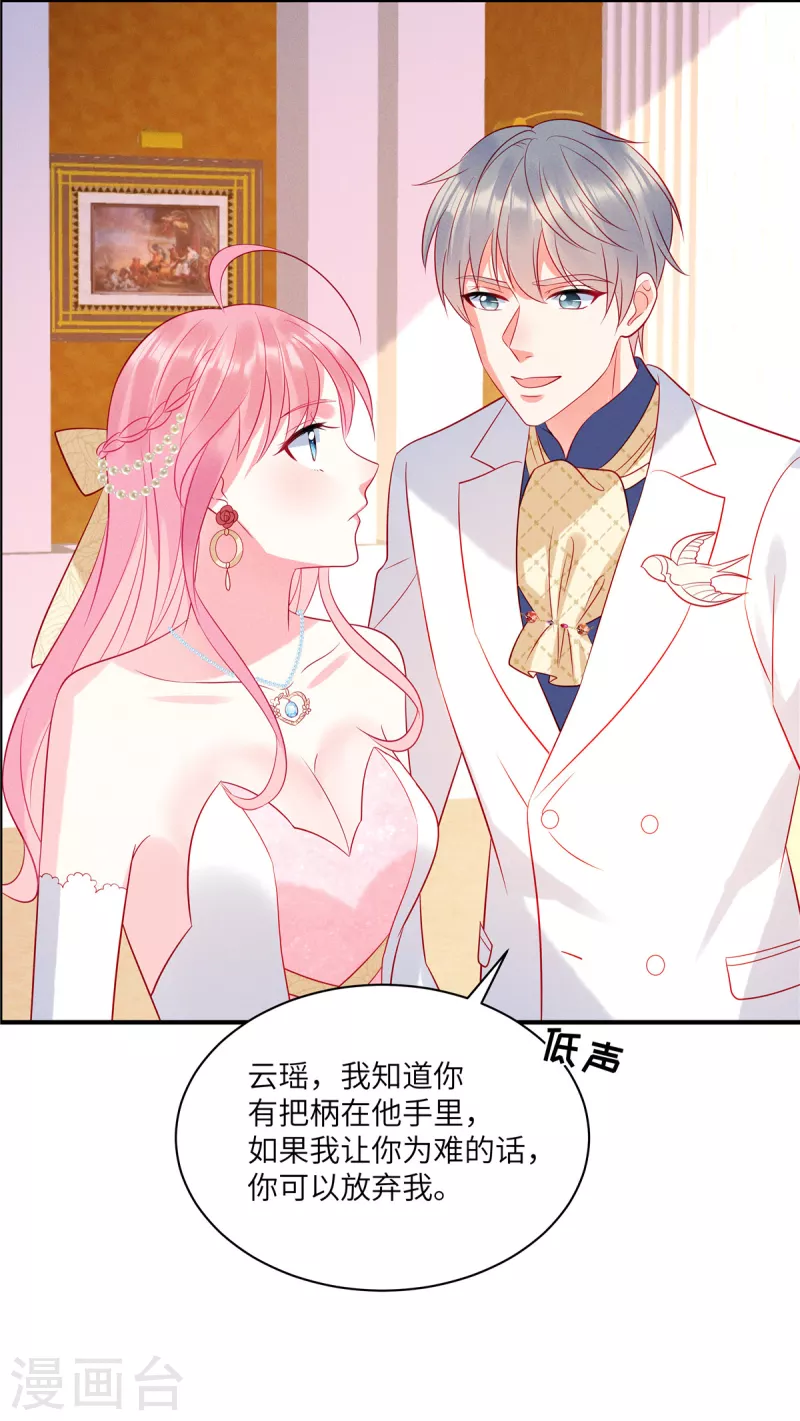 狼总裁的兔小姐韩漫全集-第62话 交换舞伴？无删减无遮挡章节图片 
