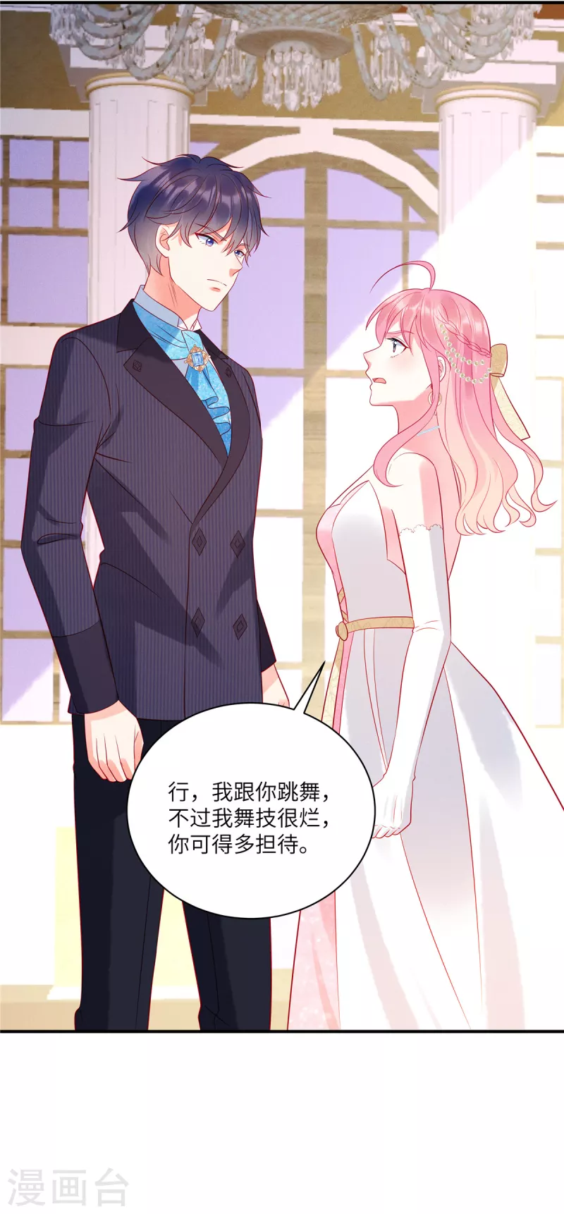 狼总裁的兔小姐韩漫全集-第62话 交换舞伴？无删减无遮挡章节图片 