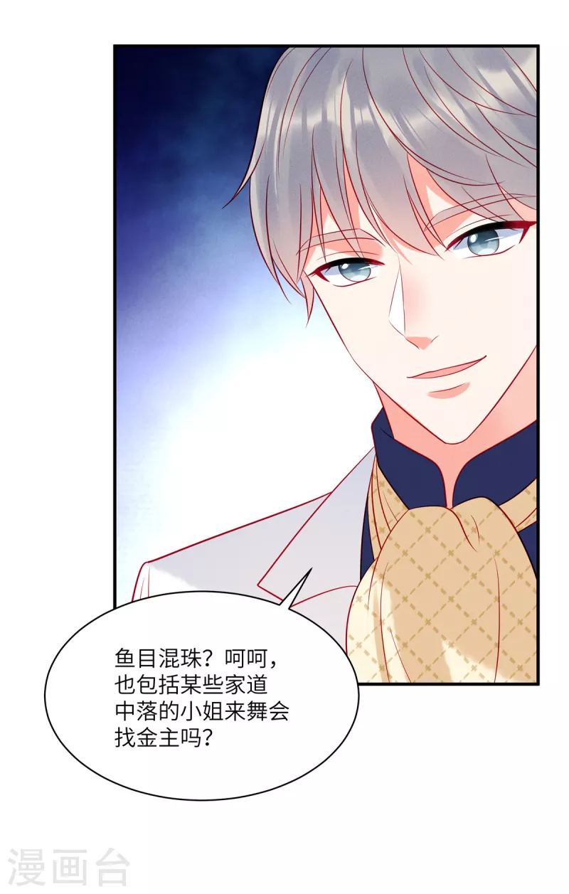 狼总裁的兔小姐韩漫全集-第62话 交换舞伴？无删减无遮挡章节图片 