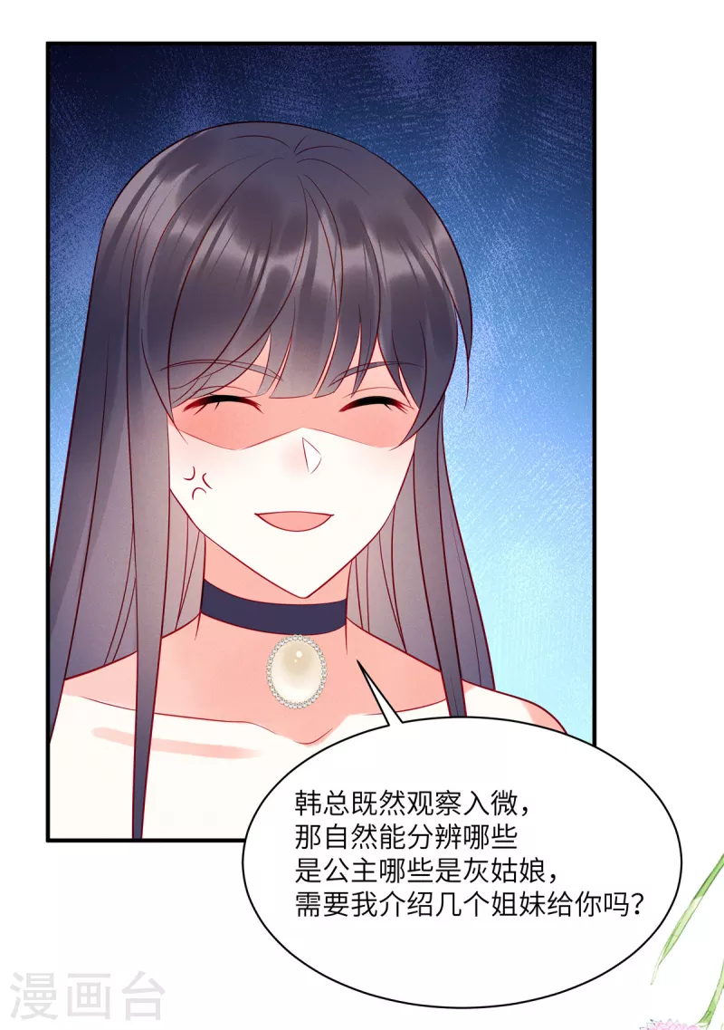 狼总裁的兔小姐韩漫全集-第62话 交换舞伴？无删减无遮挡章节图片 