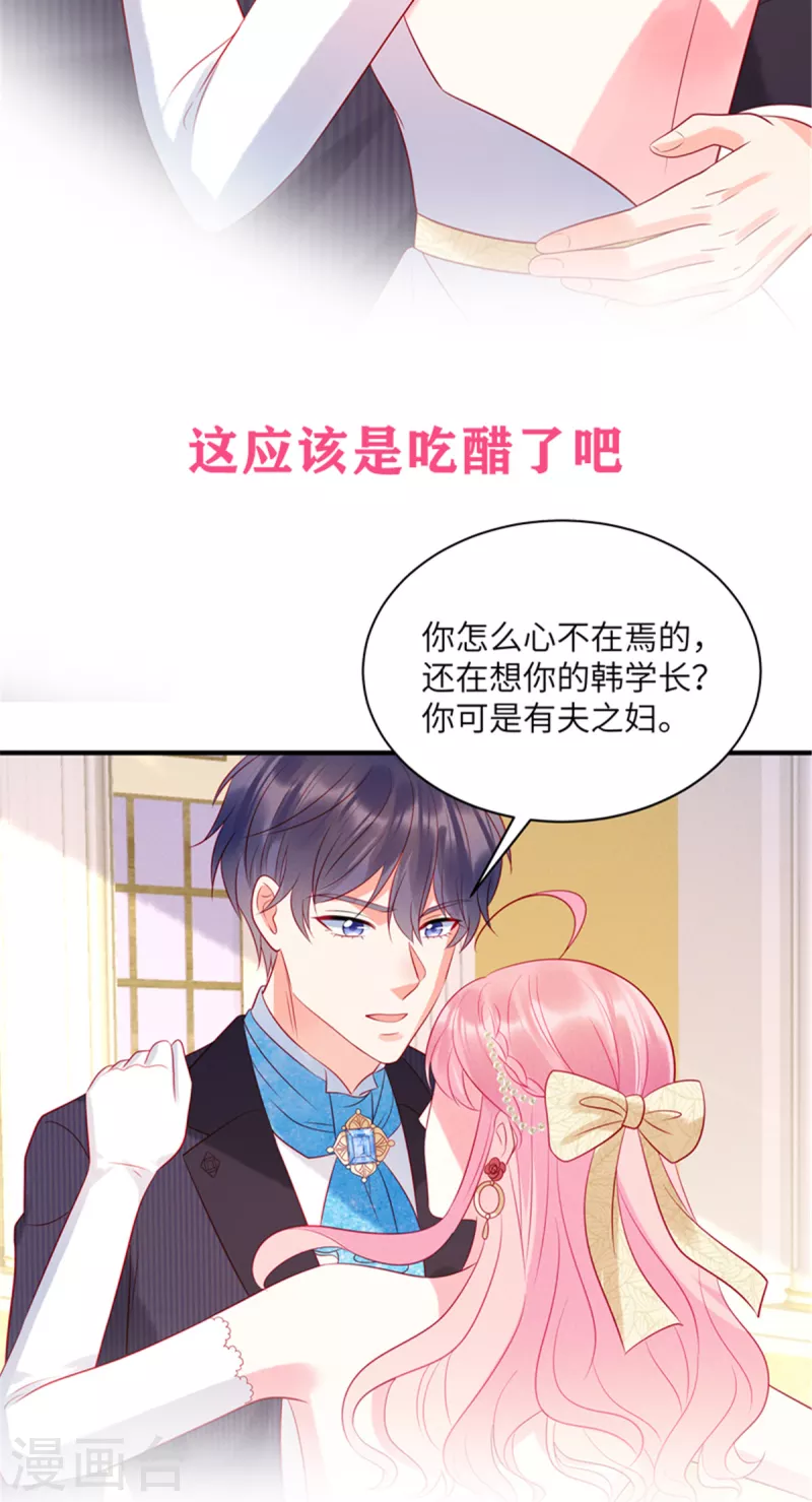 狼总裁的兔小姐韩漫全集-第62话 交换舞伴？无删减无遮挡章节图片 