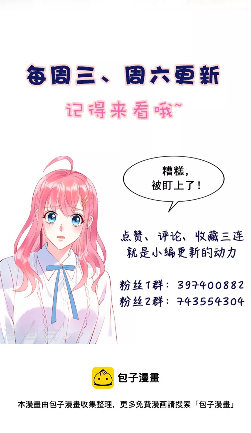 狼总裁的兔小姐韩漫全集-第62话 交换舞伴？无删减无遮挡章节图片 