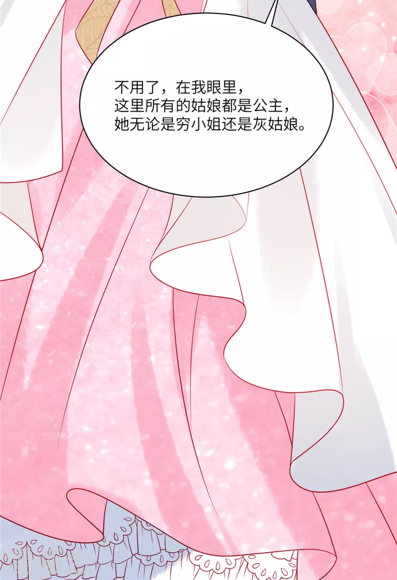 狼总裁的兔小姐韩漫全集-第62话 交换舞伴？无删减无遮挡章节图片 