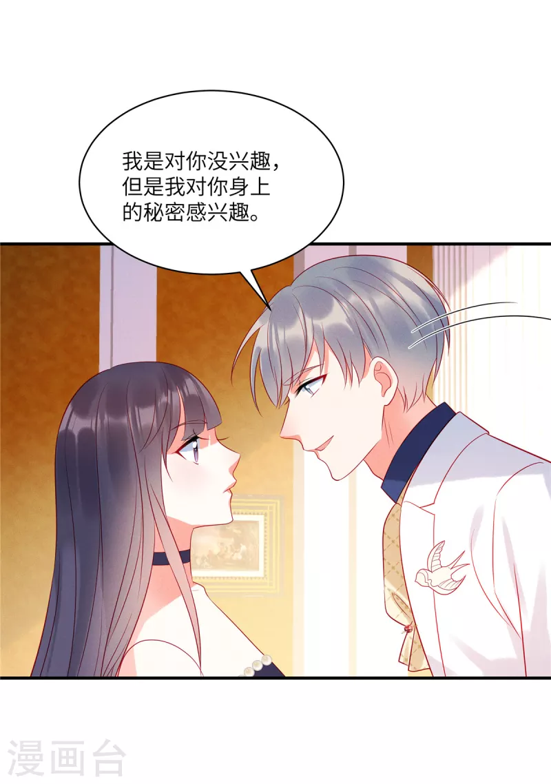 狼总裁的兔小姐韩漫全集-第63话 你是独一无二的无删减无遮挡章节图片 