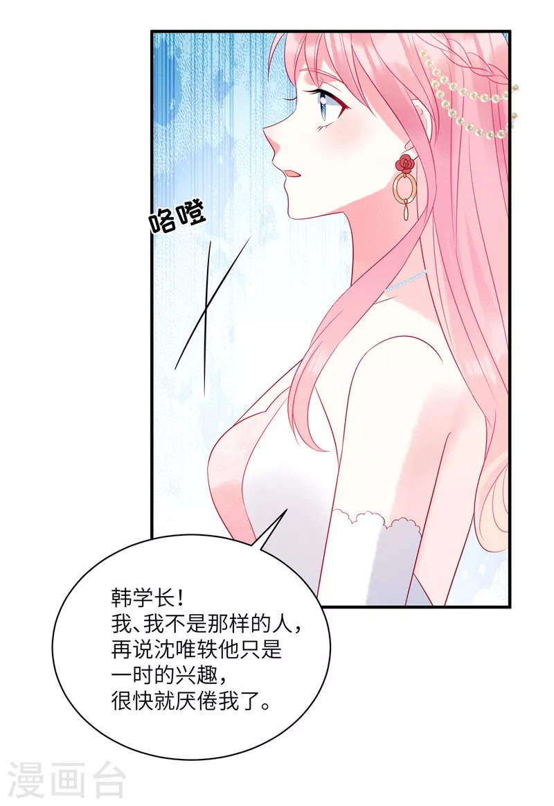 狼总裁的兔小姐韩漫全集-第66话 他的礼物好漂亮无删减无遮挡章节图片 