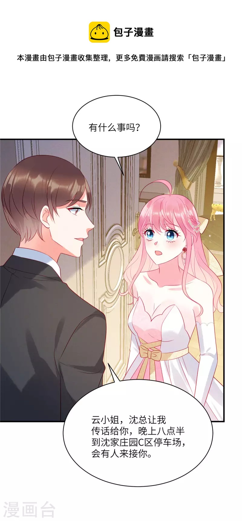 狼总裁的兔小姐韩漫全集-第66话 他的礼物好漂亮无删减无遮挡章节图片 