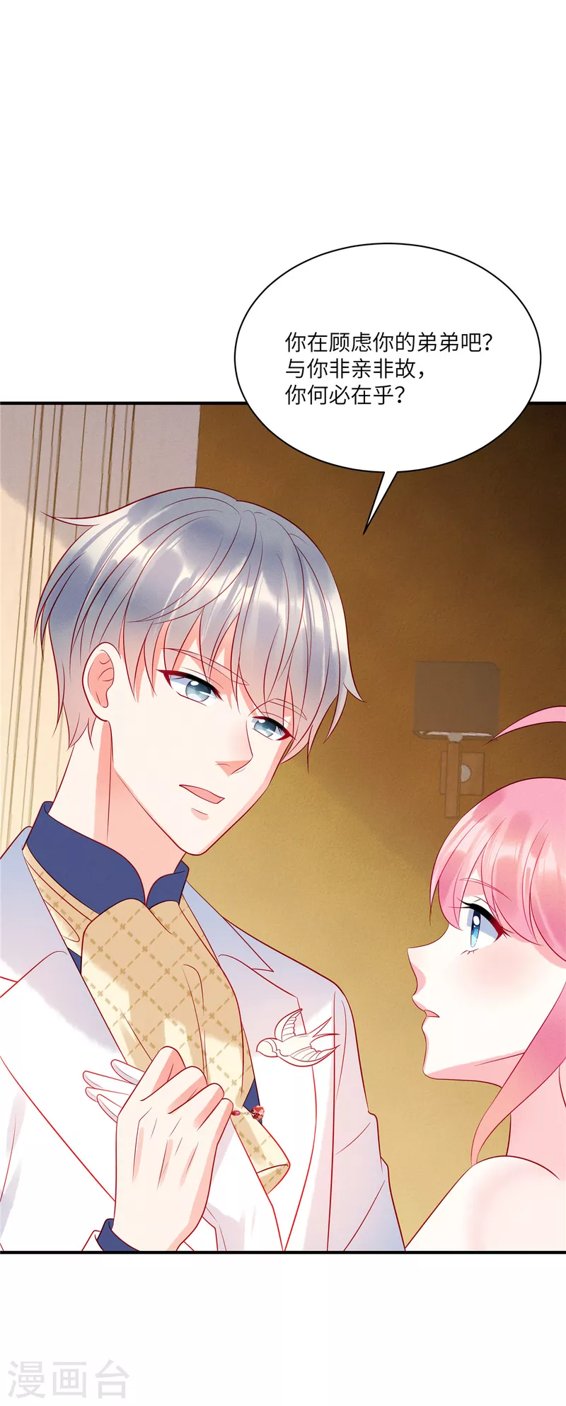狼总裁的兔小姐韩漫全集-第66话 他的礼物好漂亮无删减无遮挡章节图片 