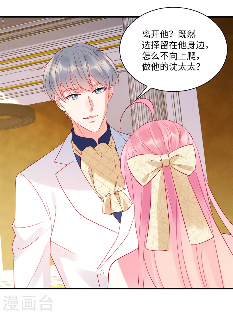 狼总裁的兔小姐韩漫全集-第66话 他的礼物好漂亮无删减无遮挡章节图片 