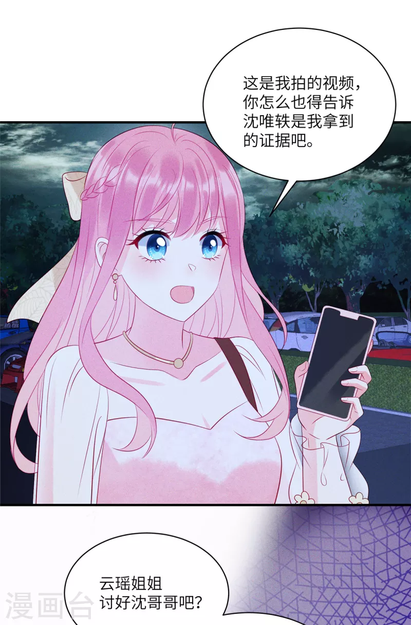 狼总裁的兔小姐韩漫全集-第67话 心中的不安无删减无遮挡章节图片 