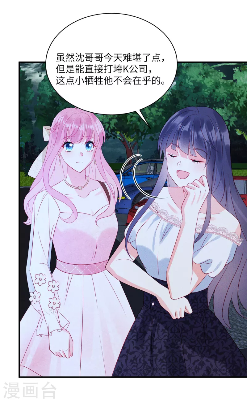 狼总裁的兔小姐韩漫全集-第67话 心中的不安无删减无遮挡章节图片 