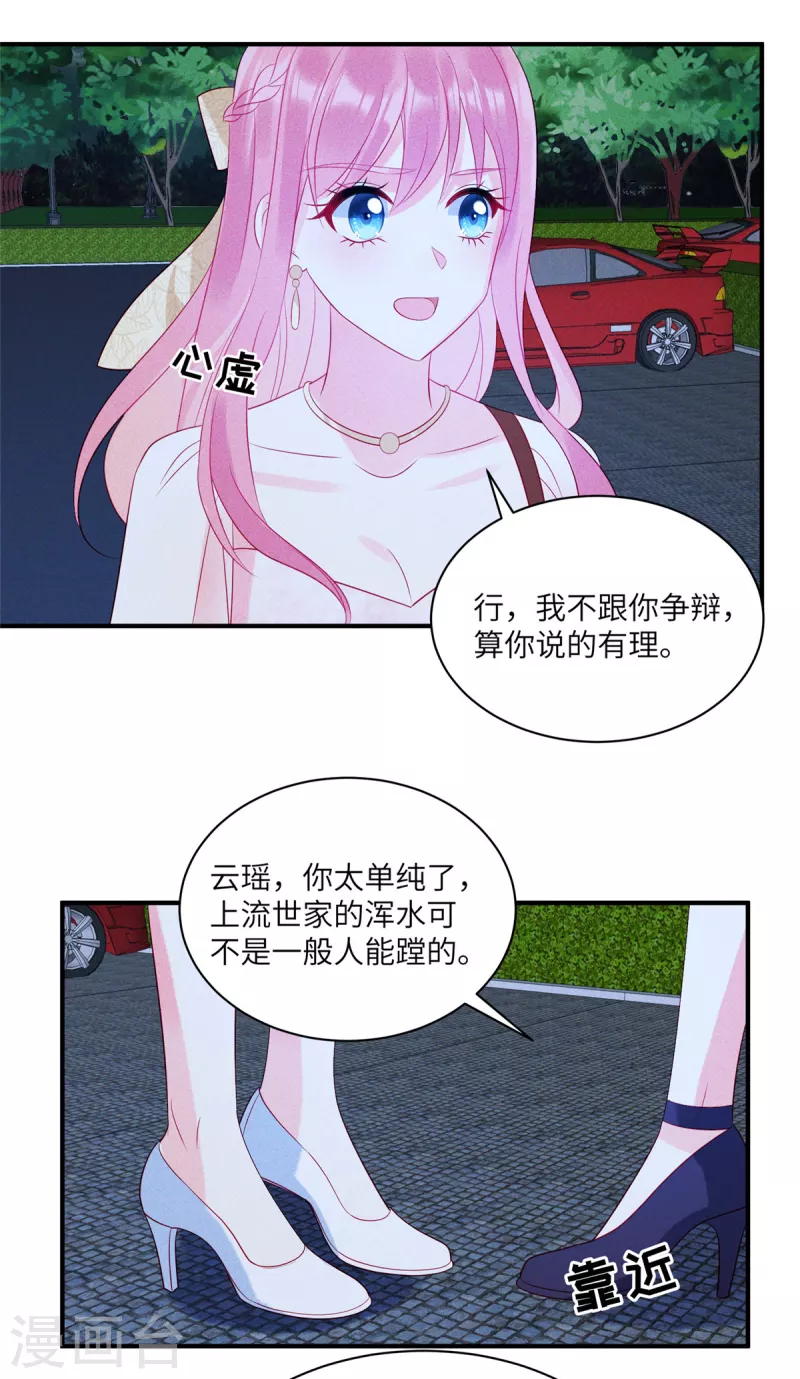 狼总裁的兔小姐韩漫全集-第67话 心中的不安无删减无遮挡章节图片 