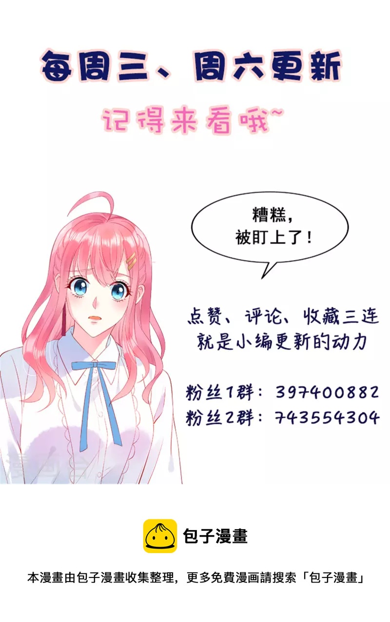 狼总裁的兔小姐韩漫全集-第67话 心中的不安无删减无遮挡章节图片 