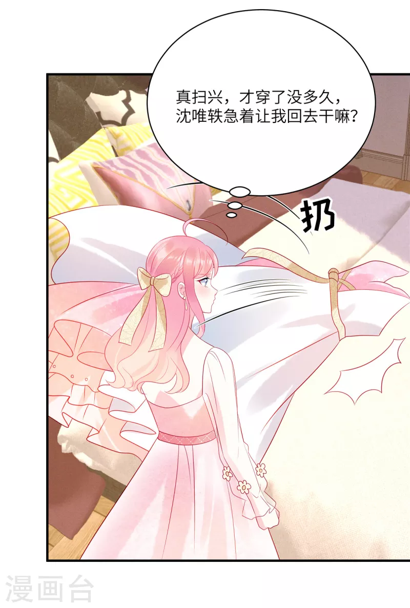 狼总裁的兔小姐韩漫全集-第67话 心中的不安无删减无遮挡章节图片 