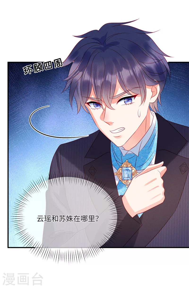 狼总裁的兔小姐韩漫全集-第68话 疯女人的报复无删减无遮挡章节图片 