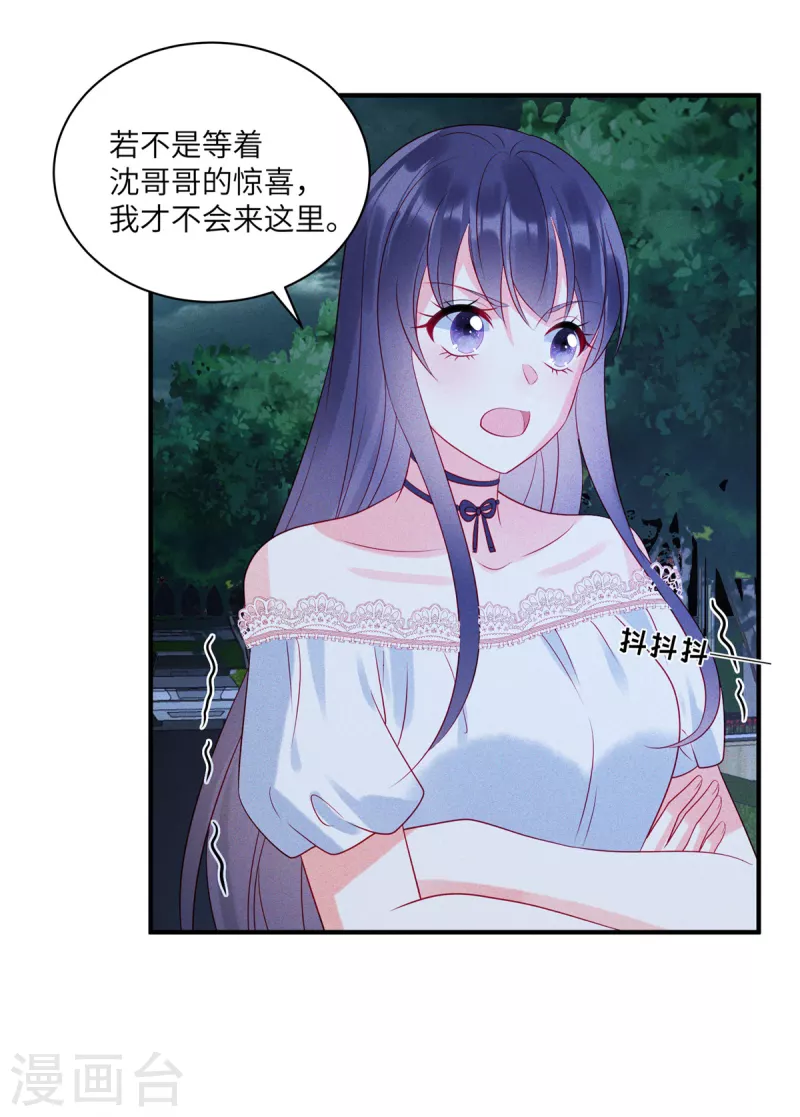 狼总裁的兔小姐韩漫全集-第68话 疯女人的报复无删减无遮挡章节图片 