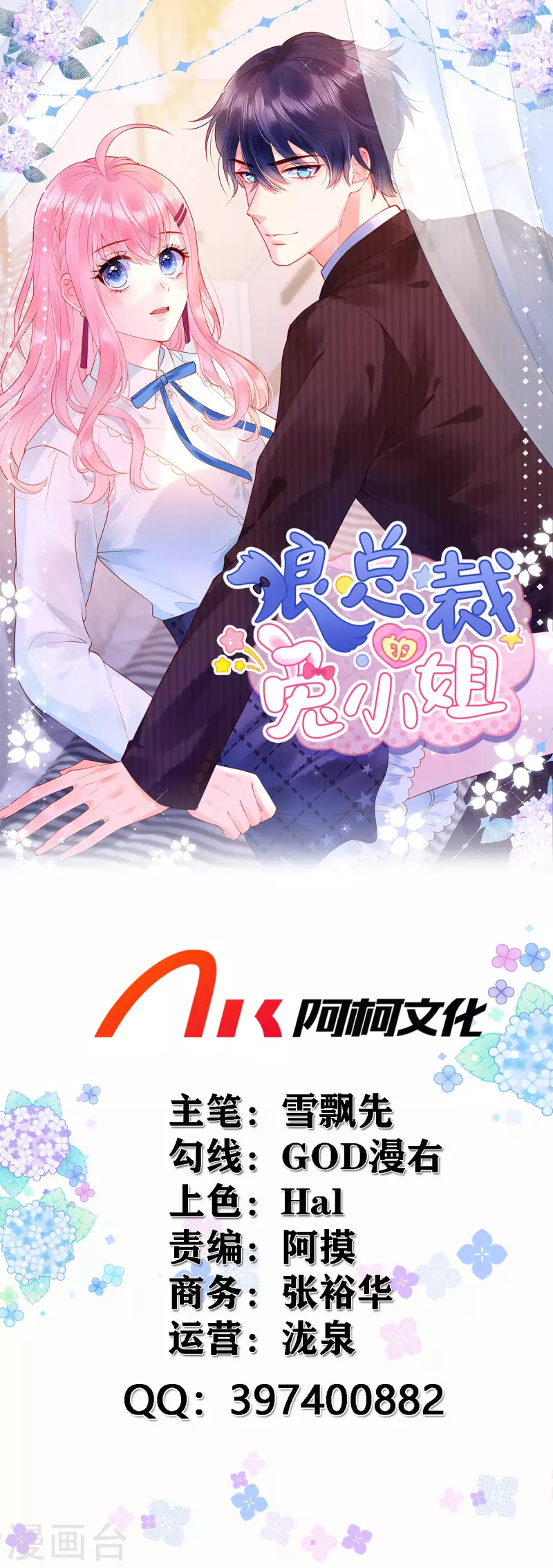 狼总裁的兔小姐韩漫全集-第6话 你很适合女仆装无删减无遮挡章节图片 
