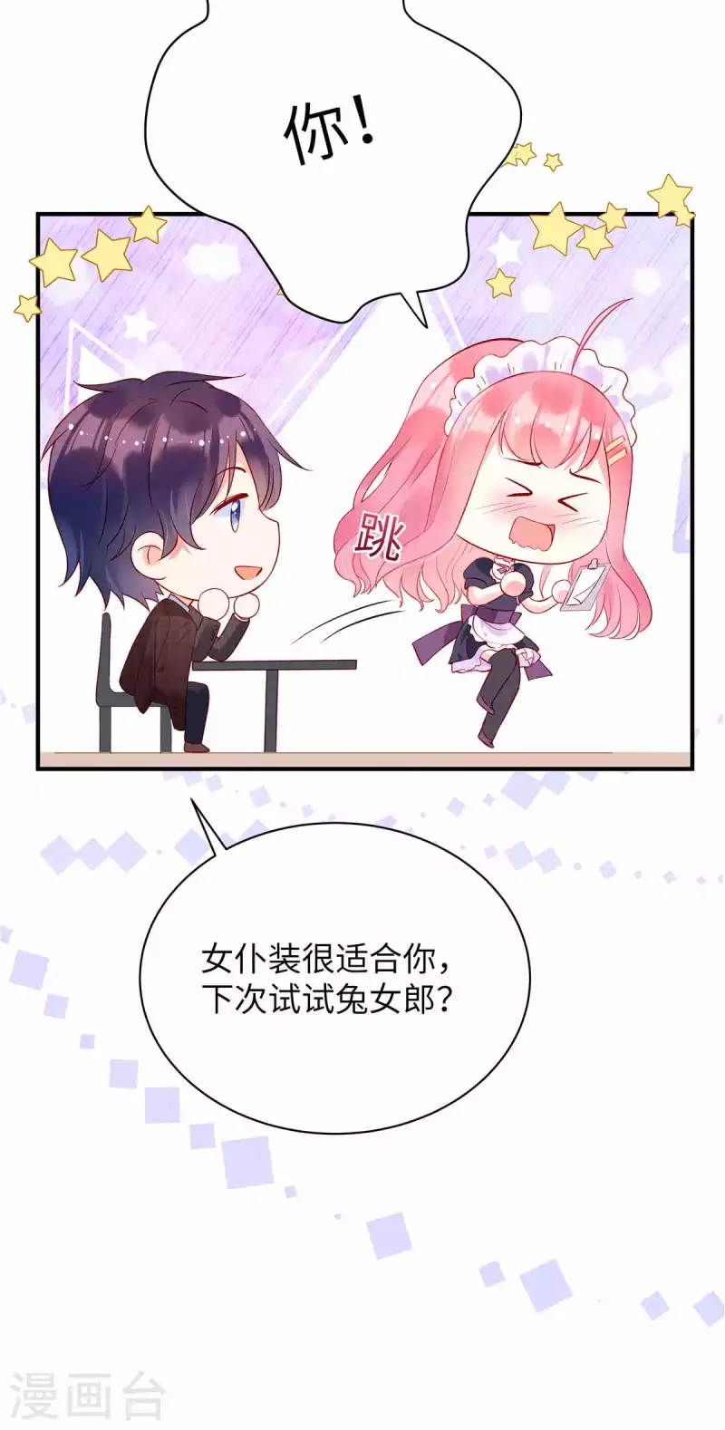 狼总裁的兔小姐韩漫全集-第6话 你很适合女仆装无删减无遮挡章节图片 