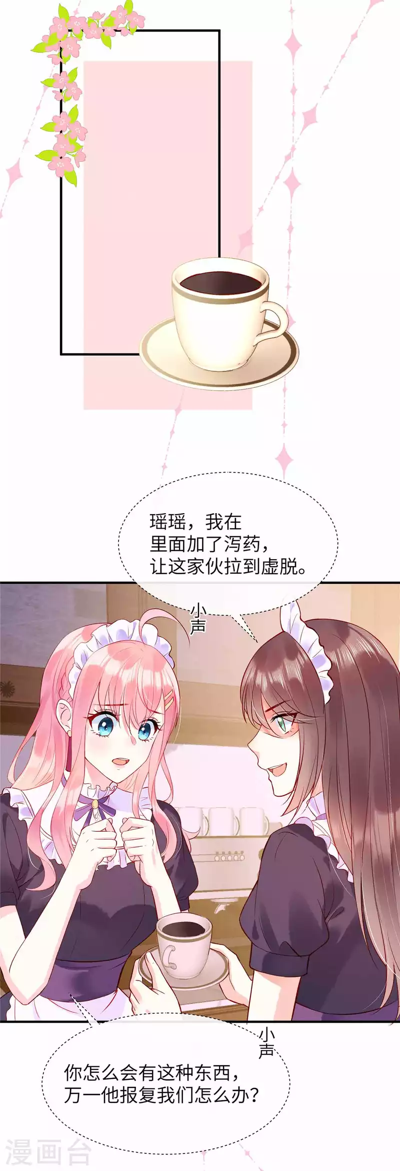 狼总裁的兔小姐韩漫全集-第6话 你很适合女仆装无删减无遮挡章节图片 