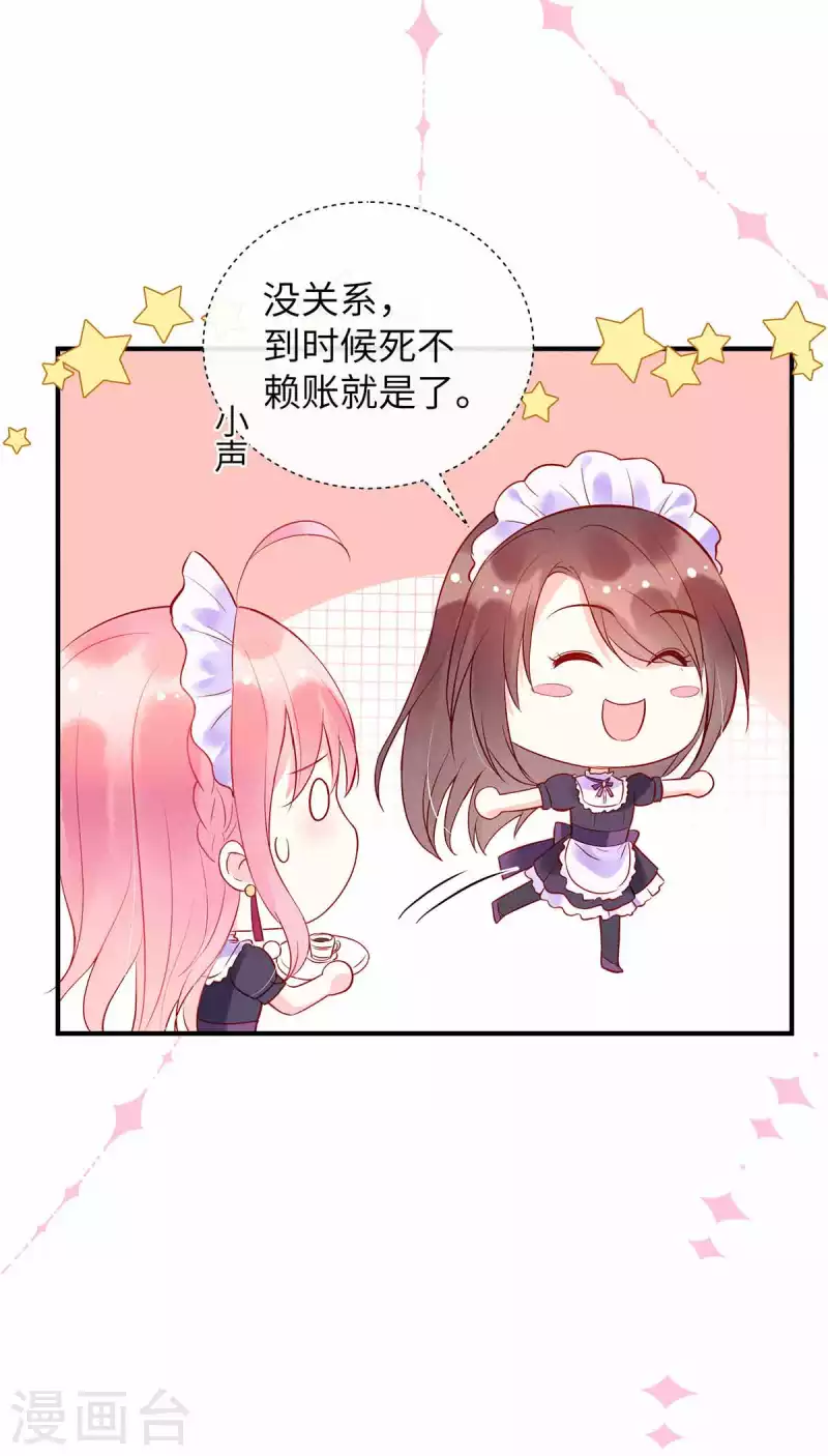 狼总裁的兔小姐韩漫全集-第6话 你很适合女仆装无删减无遮挡章节图片 