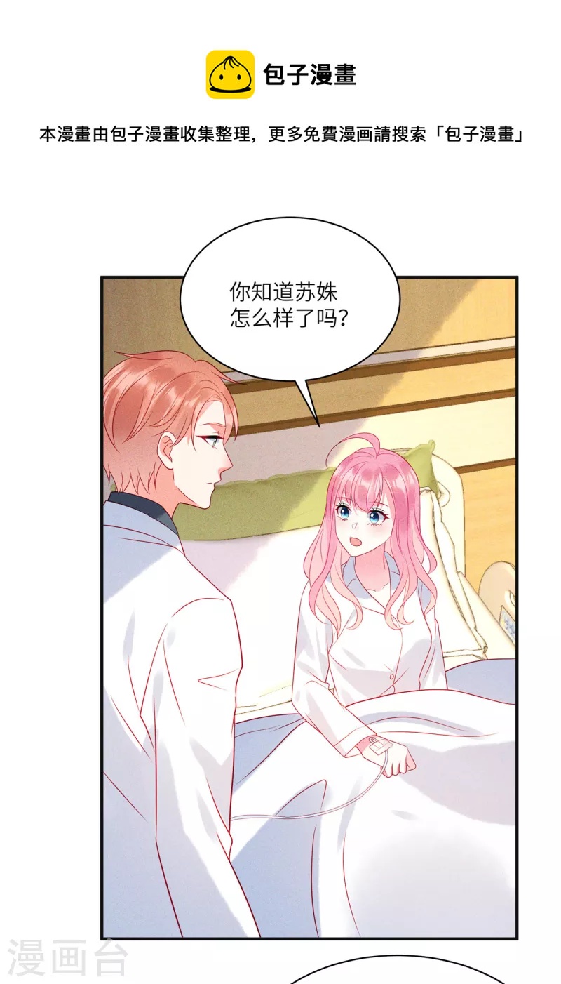 狼总裁的兔小姐韩漫全集-第70话 他想对我做什么无删减无遮挡章节图片 