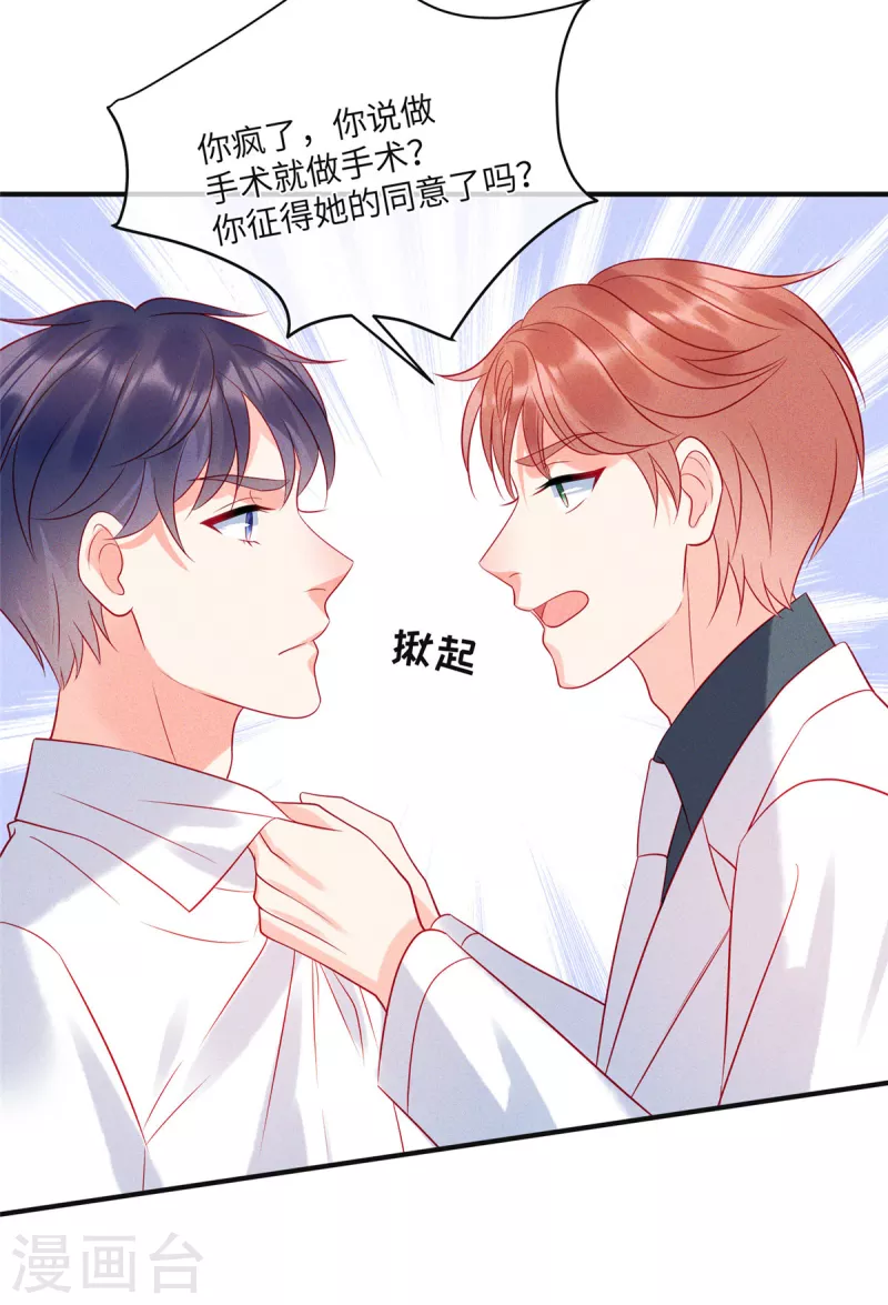 狼总裁的兔小姐韩漫全集-第70话 他想对我做什么无删减无遮挡章节图片 