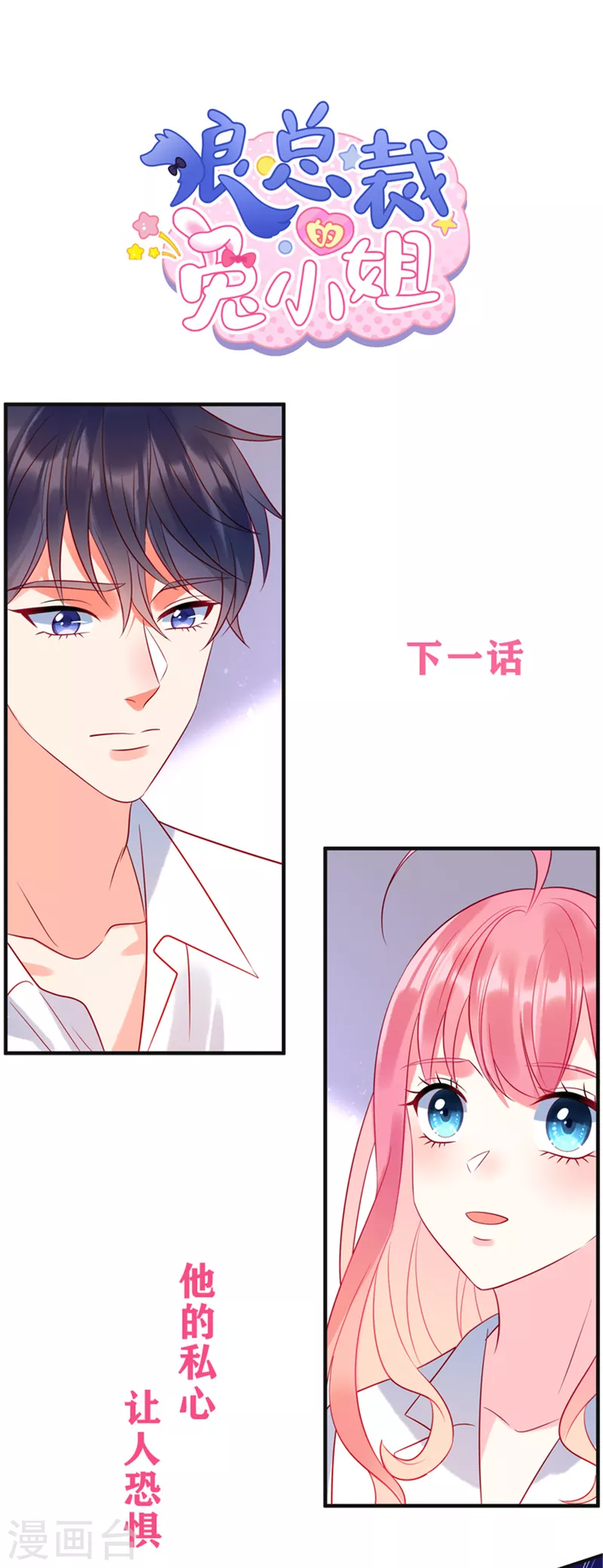 狼总裁的兔小姐韩漫全集-第70话 他想对我做什么无删减无遮挡章节图片 