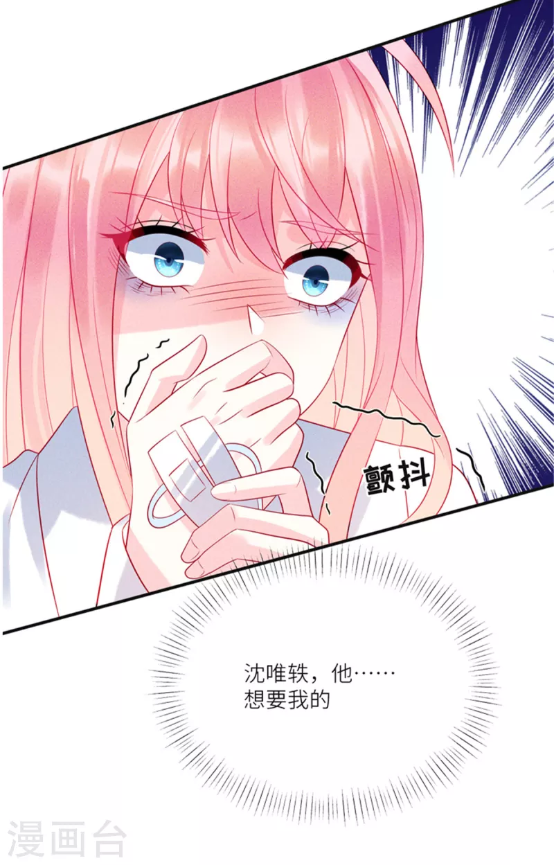 狼总裁的兔小姐韩漫全集-第70话 他想对我做什么无删减无遮挡章节图片 