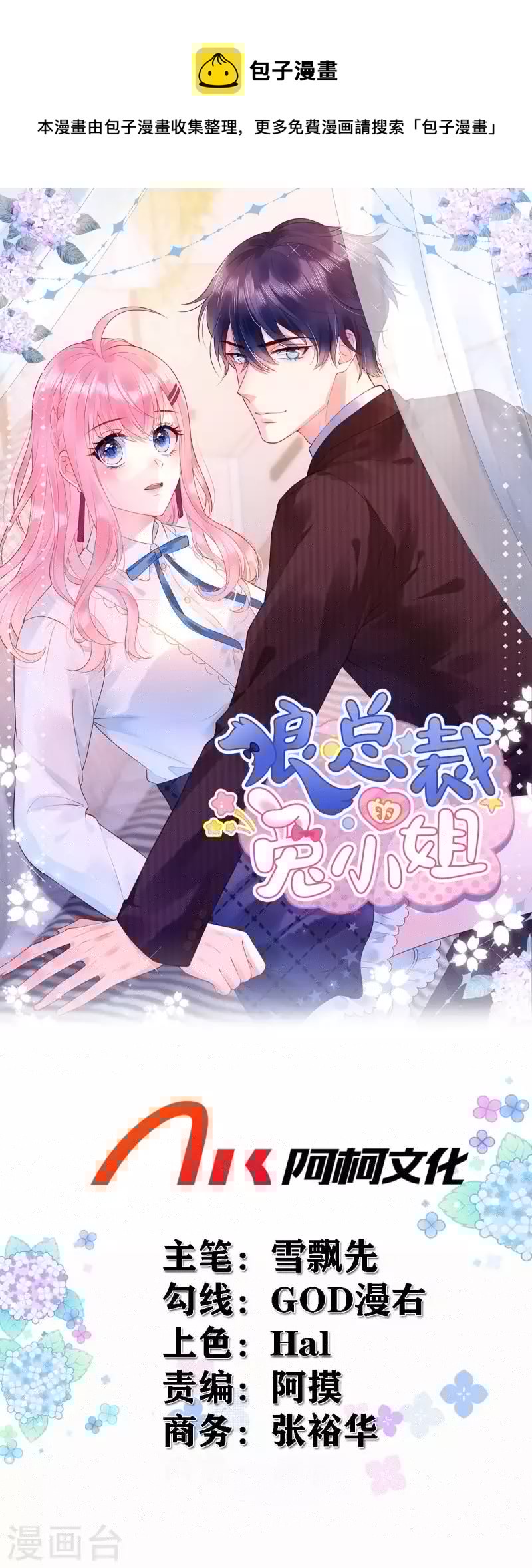 狼总裁的兔小姐韩漫全集-第71话 让我成为“祭品”无删减无遮挡章节图片 