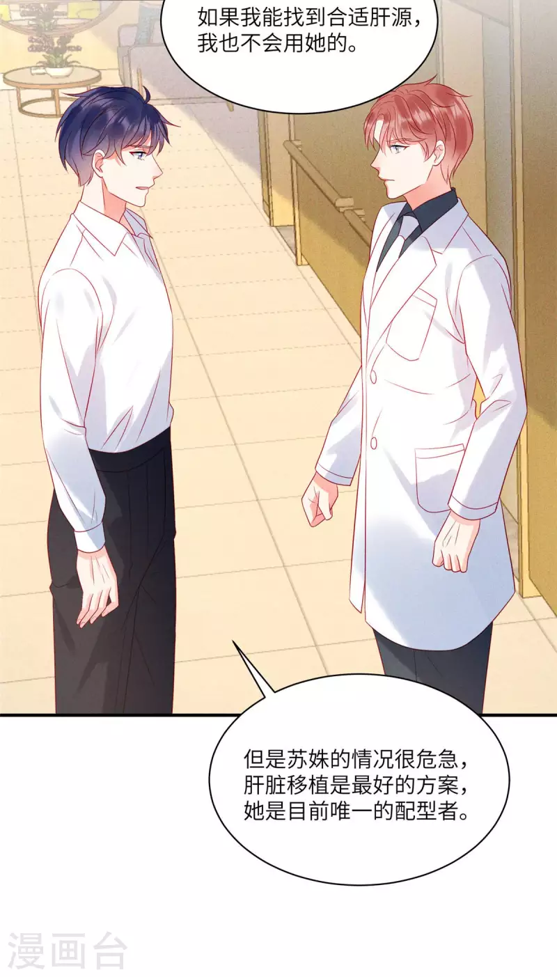 狼总裁的兔小姐韩漫全集-第71话 让我成为“祭品”无删减无遮挡章节图片 