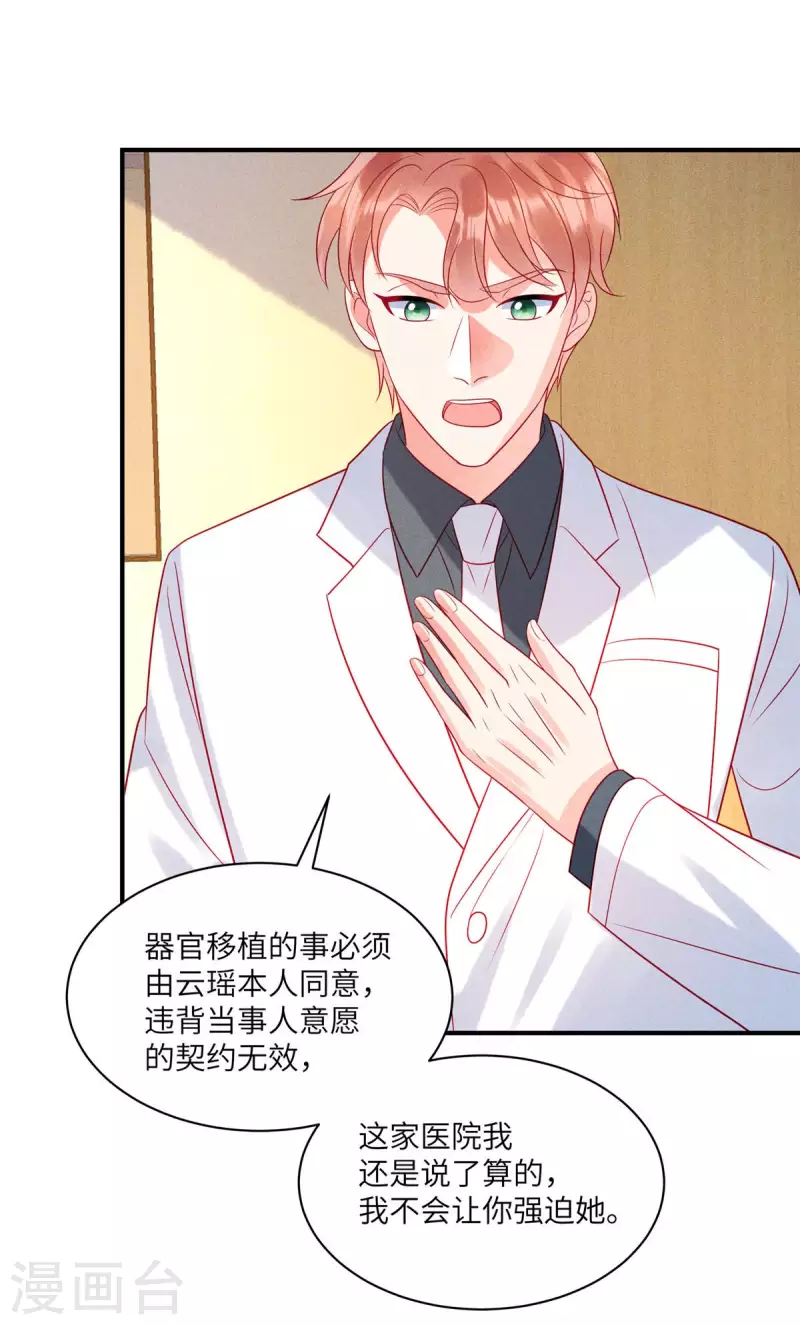 狼总裁的兔小姐韩漫全集-第71话 让我成为“祭品”无删减无遮挡章节图片 