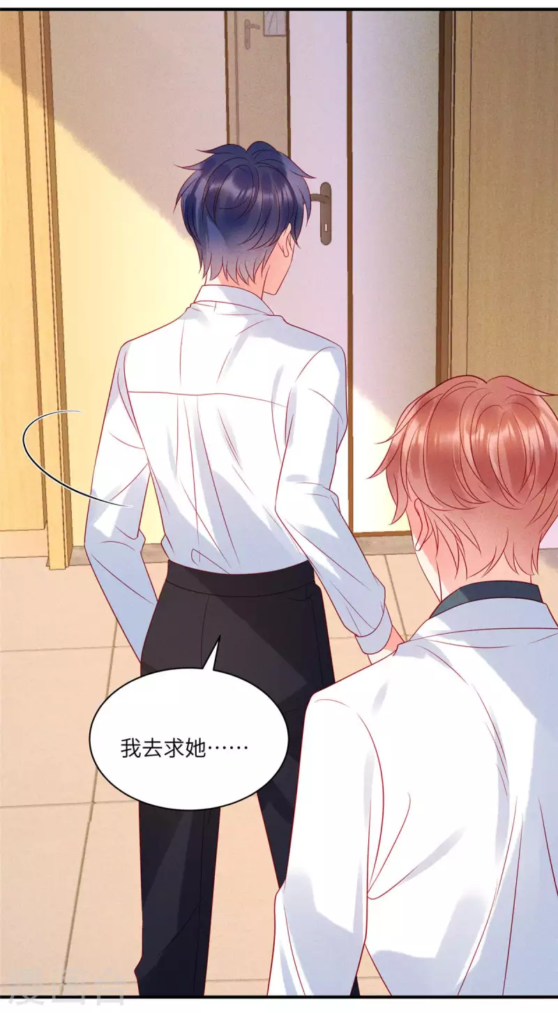 狼总裁的兔小姐韩漫全集-第71话 让我成为“祭品”无删减无遮挡章节图片 