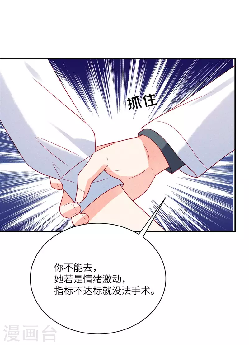 狼总裁的兔小姐韩漫全集-第71话 让我成为“祭品”无删减无遮挡章节图片 